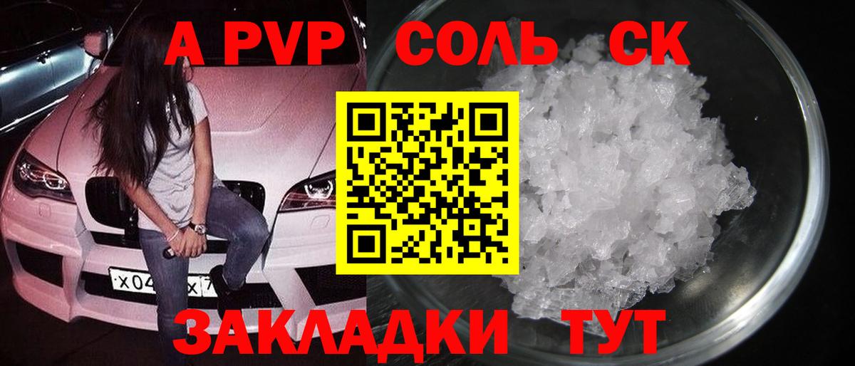 A PVP Соль Звенигород