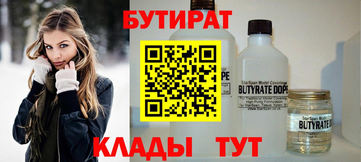 Звенигород  БУТИРАТ GHB  БУТИРАТ  Вход с VPN 