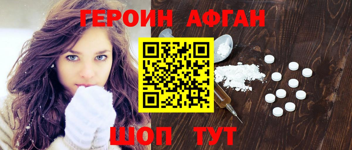 ГЕРОИН Heroin Звенигород