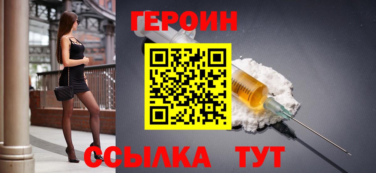 Героин  Вход с VPN  Звенигород  Героин Heroin 