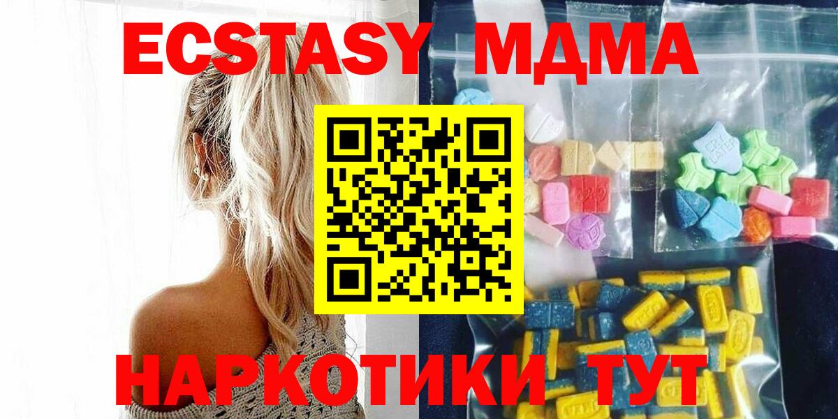 МДМА Molly  Вход с VPN  MDMA crystal  МДМА  Звенигород 