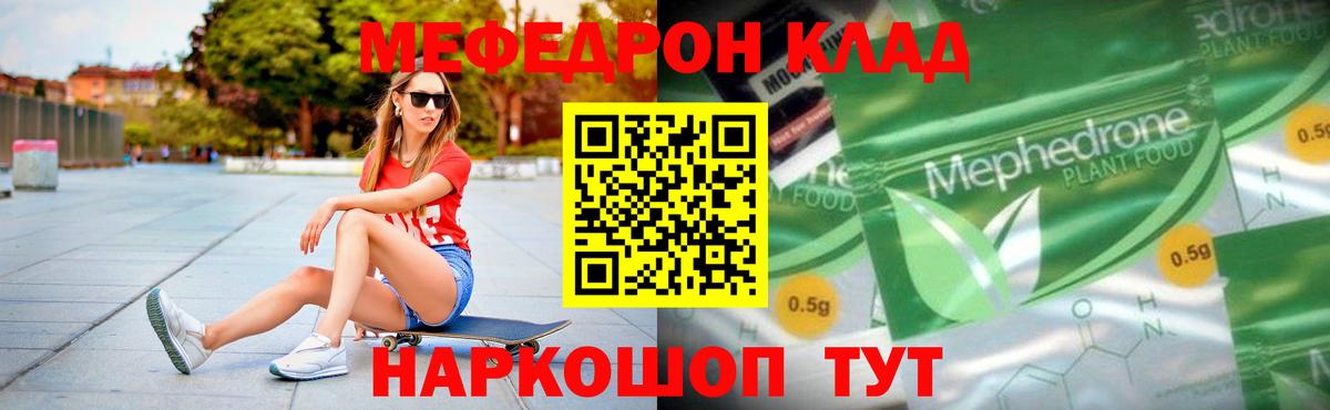 наркошоп  Мефедрон 4 MMC  Звенигород  МЕФ  Вход с VPN  Мефедрон кристаллы 