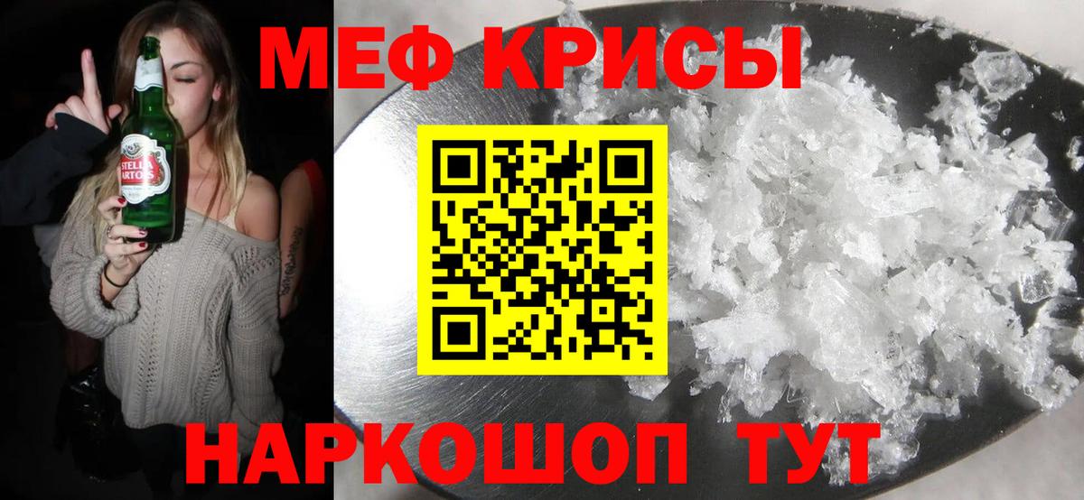 Мефедрон кристаллы Звенигород